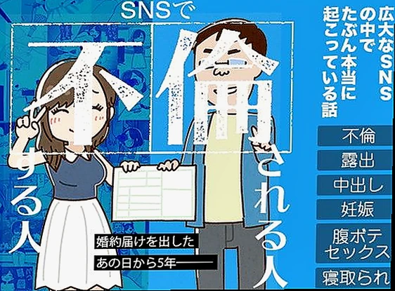 SNSで不倫する人される人