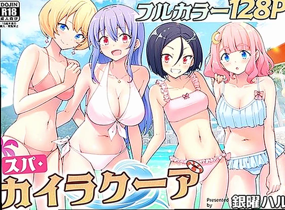 スパ・カイラクーア