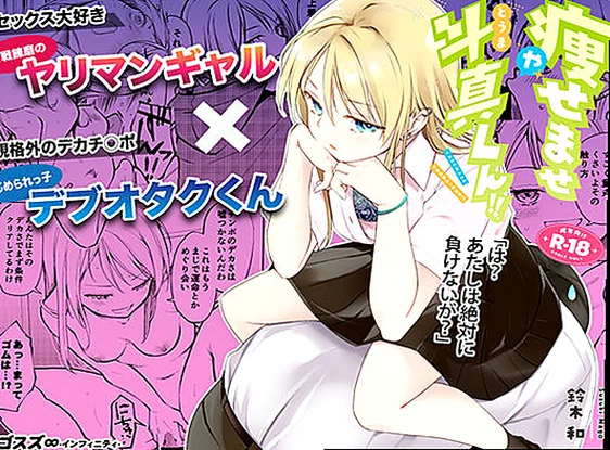 痩せませ斗真くん！！