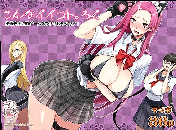 こんなイイコト。ろく