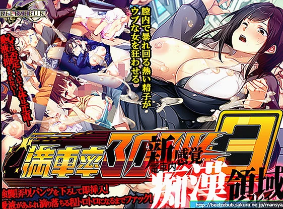 満車率300％ 3≒