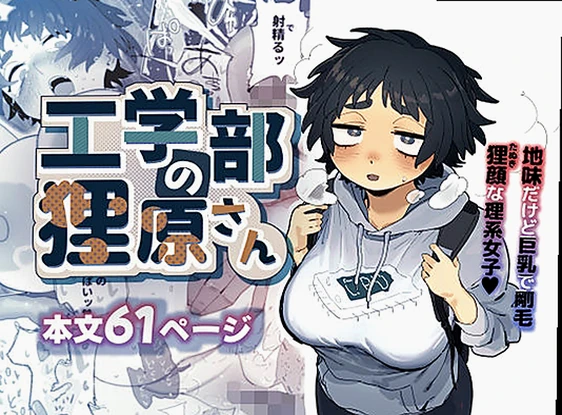 工学部の狸原さん