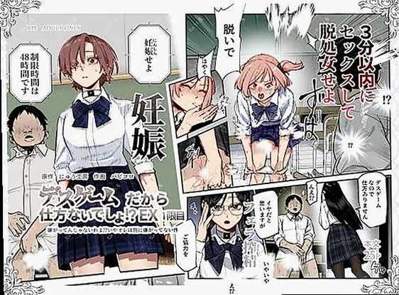 デスゲームだから仕方ないでしょ!?EX1限目 嫌がってんじゃないわよ!?い...