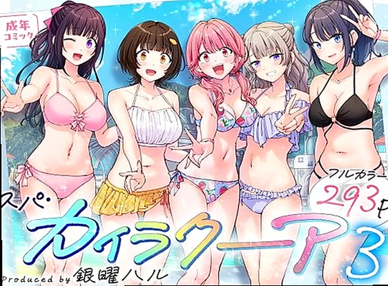 スパ・カイラクーア3